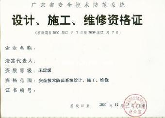 廣東省企業(yè)資質(zhì)申報(bào)指南 安防資質(zhì)、雙軟認(rèn)定與安全技術(shù)服務(wù)詳解