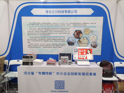 河北14家“專精特新”企業(yè)閃耀雙創(chuàng)周，安防技術(shù)服務(wù)展現(xiàn)硬核實(shí)力