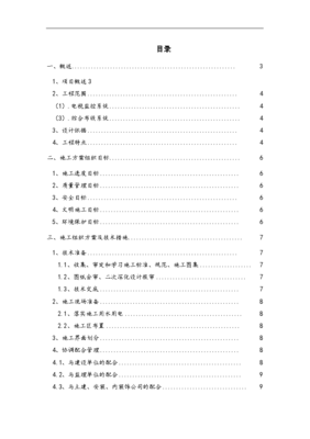 某大樓弱電系統(tǒng)工程安全技術(shù)防范系統(tǒng)設(shè)計(jì)施工服務(wù)技術(shù)標(biāo)文件